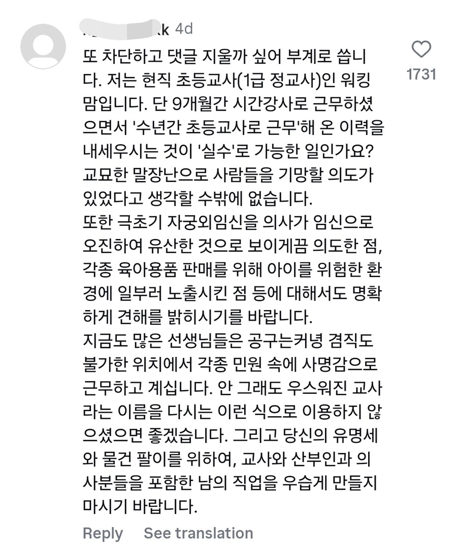 교사 경력 허위 기재 등으로 사기친 인플런서 사과문_4.jpg