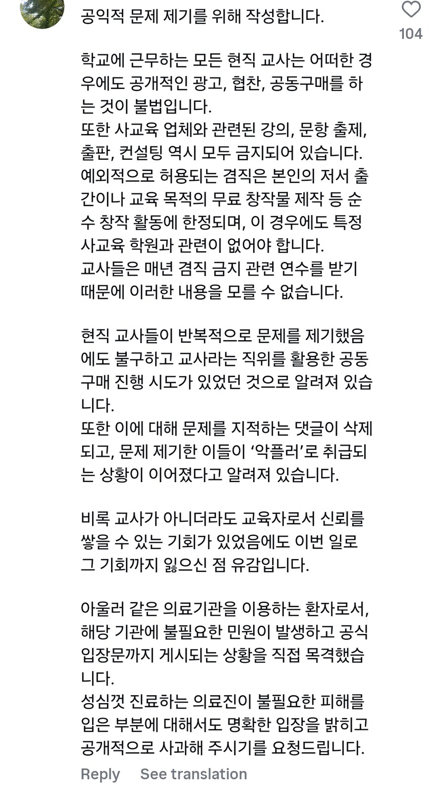 교사 경력 허위 기재 등으로 사기친 인플런서 사과문_5.jpg