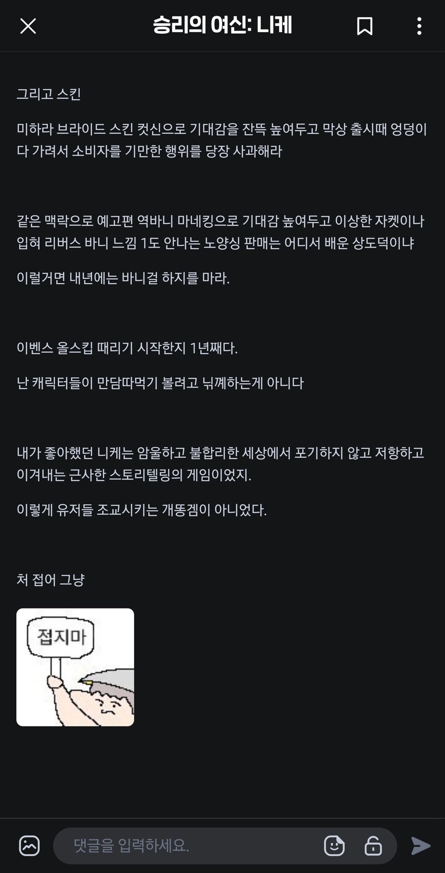 니케 운영에 제대로 화난사람..._2.jpg