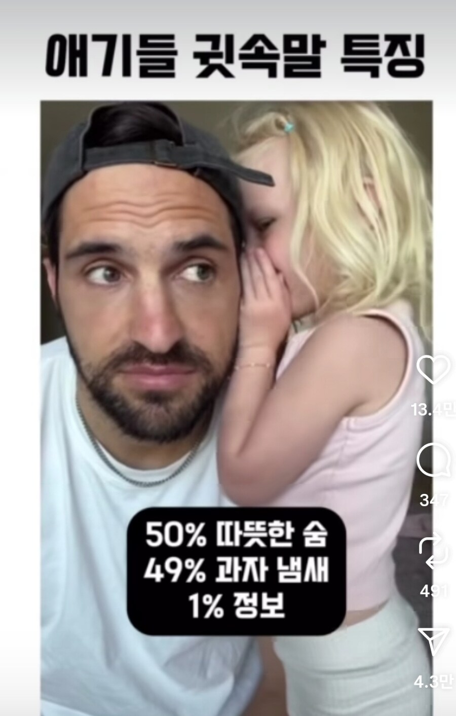 애기들 귓속말 특징_1.jpg