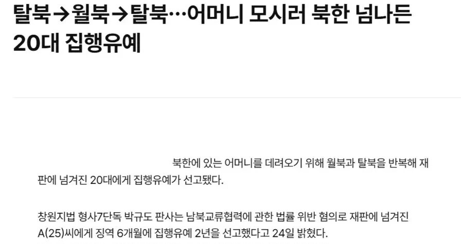 탈북 -> 월북 -> 탈북한 사람.jpg_1.jpg