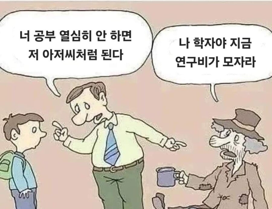 너 공부 안하면 저 아저씨처럼 된다.jpg_1.jpg