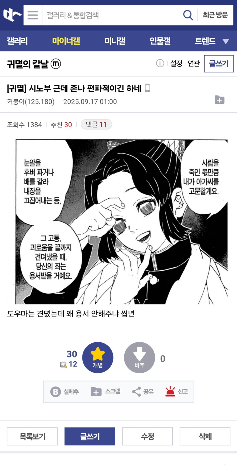 귀멸) 시노부 근데 존나 편파적이긴 하네_1.jpg
