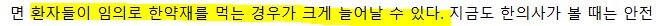 뭐? 한의학 쪽에서 적극적이라고?_2.jpg