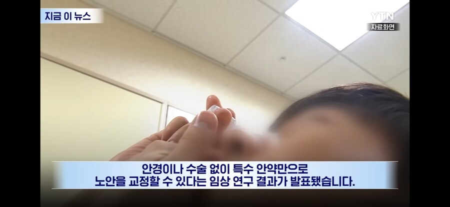 노안 개선 안약 임상 중_1.jpg