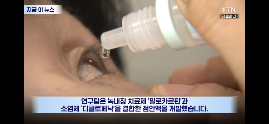 노안 개선 안약 임상 중_2.jpg