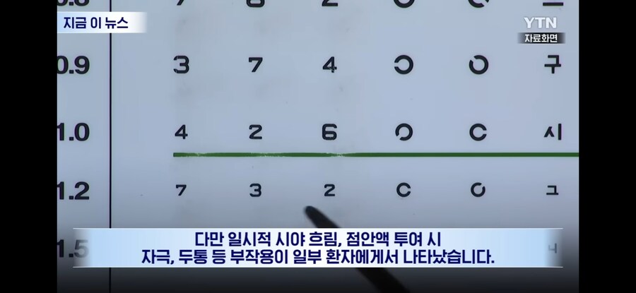 노안 개선 안약 임상 중_6.jpg