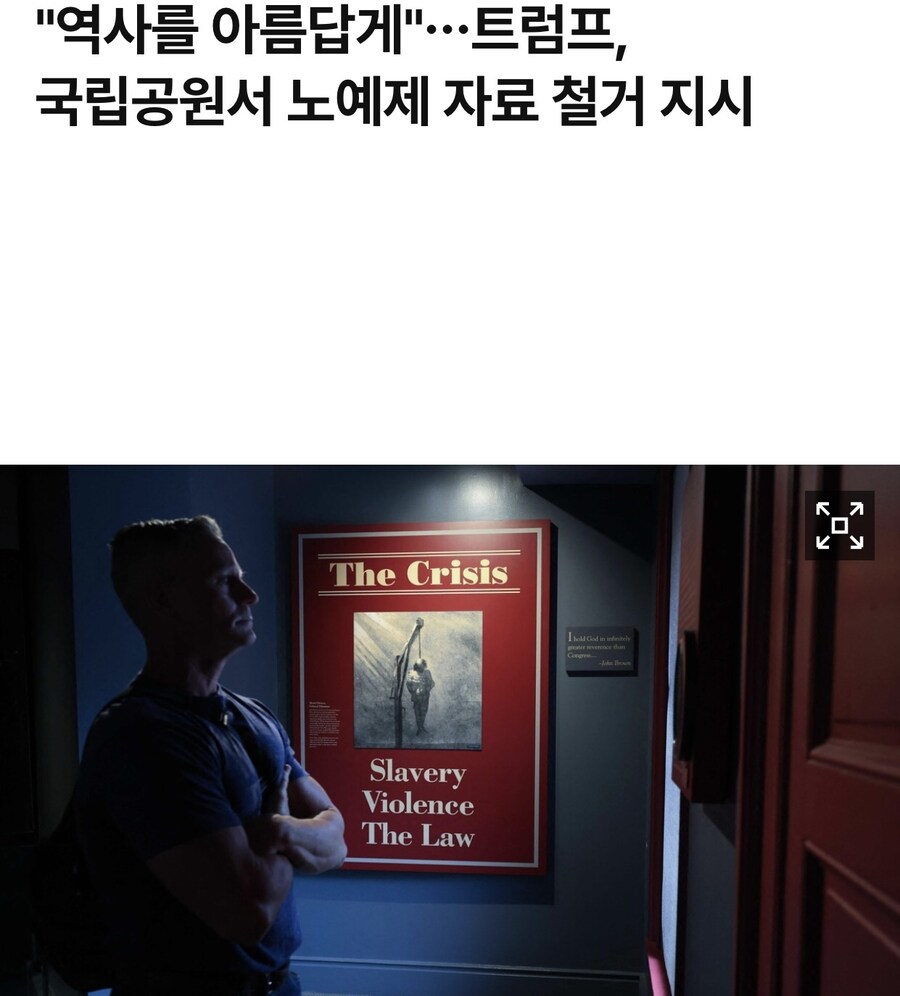 트럼프 “국립공원에서 노예제 자료 철거”.jpg_1.jpg