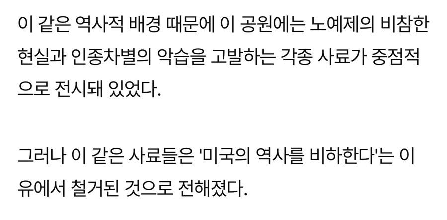 트럼프 “국립공원에서 노예제 자료 철거”.jpg_2.jpg