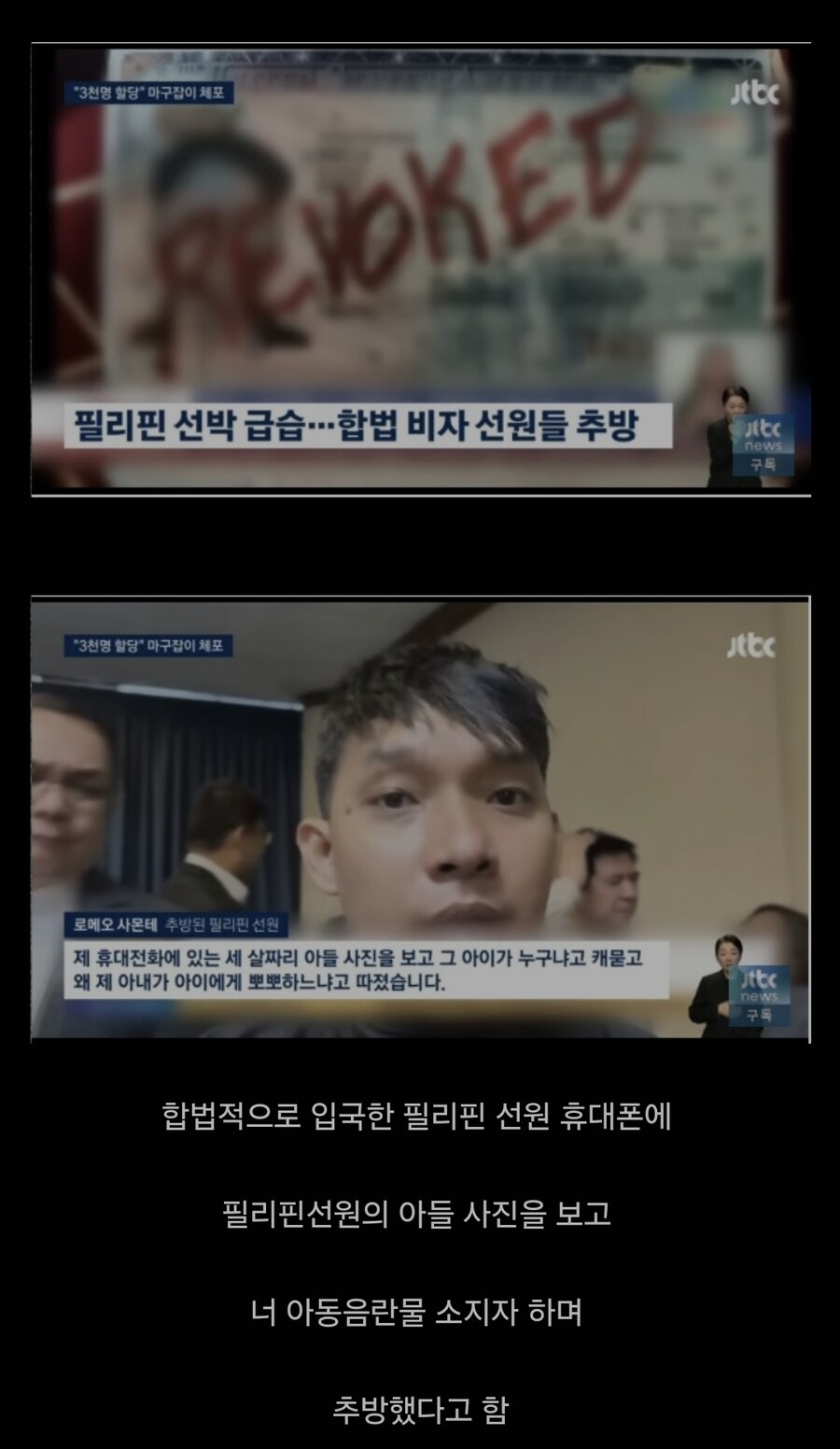 아동음란물 소지로 미국에서 추방된 사람_1.jpg