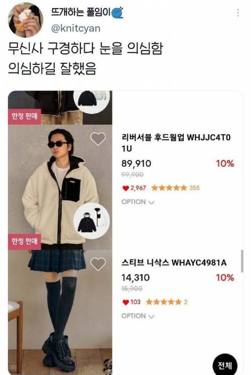 무신사 구경하다가 눈을 의심함_1.jpg