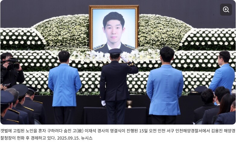 중국인 구하고 순직한해경의 순직사유_1.png