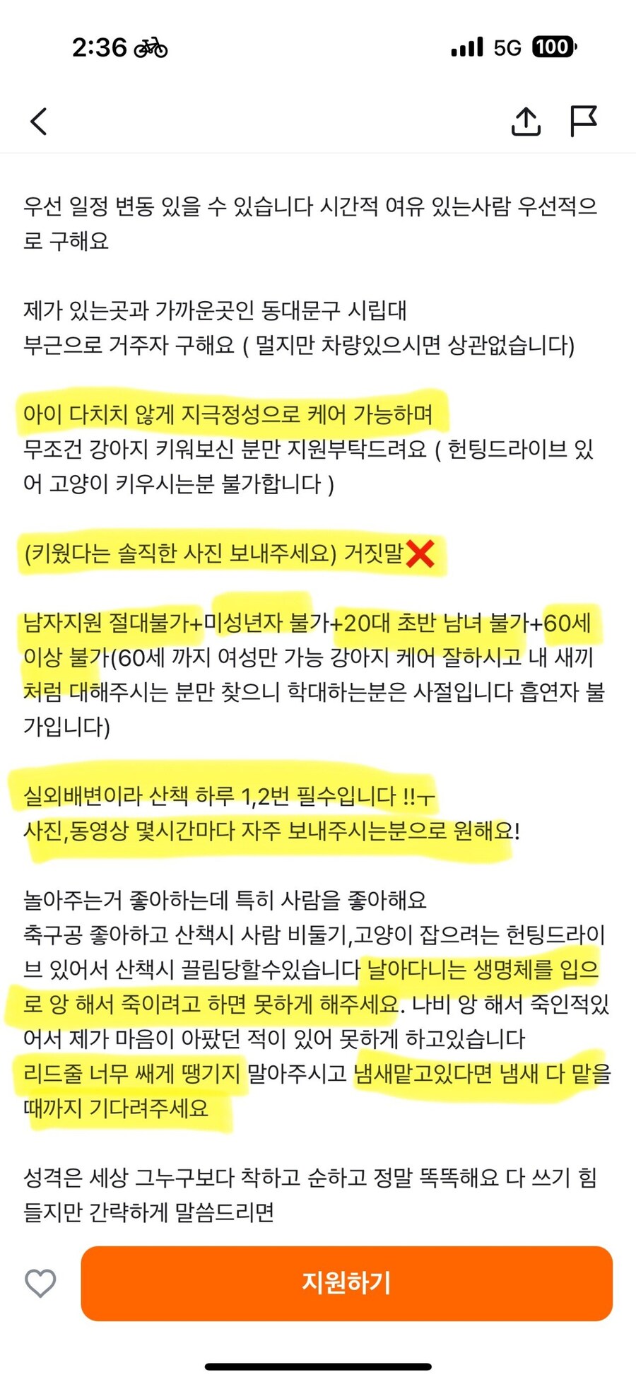양심 달나라간 당근 알바_2.jpg