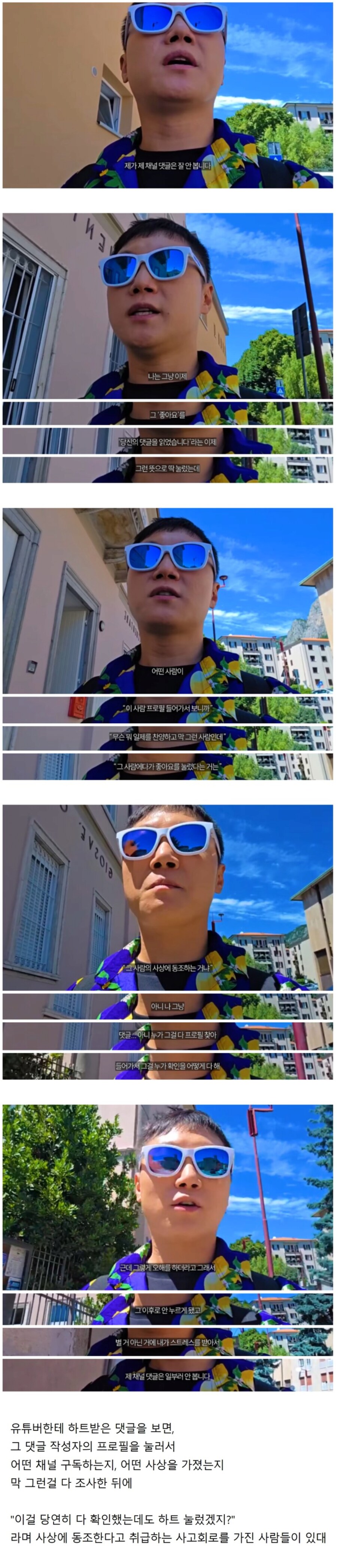 빠니보틀이 더이상 유튜브 댓글에 하트를 안 주는 이유_1.png
