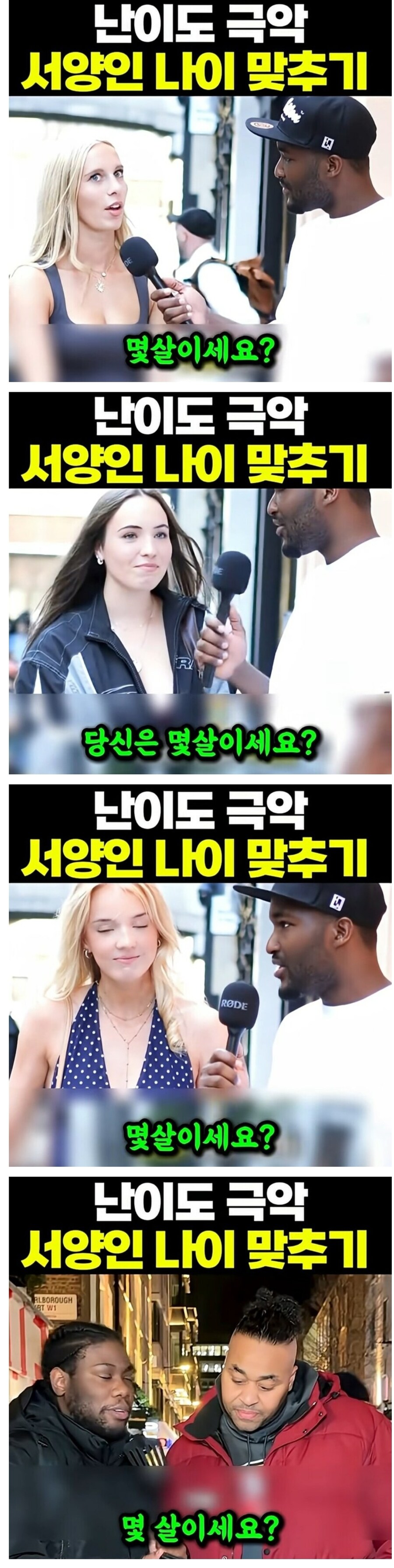 난이도 극악인 서양인 나이 맞추기_1.jpg