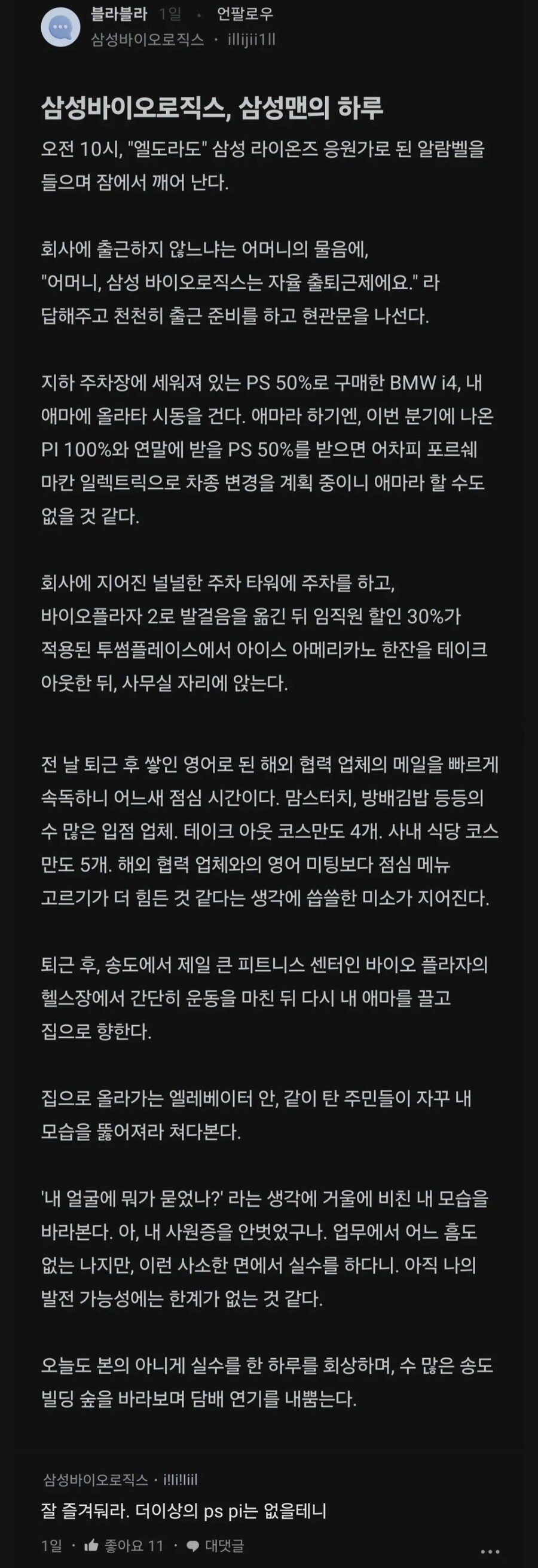 삼성맨의 하루.blind literature_1.jpg