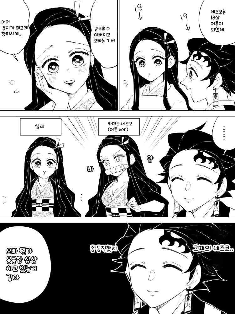 귀멸)탄지로 네즈코 말이야_2.jpg