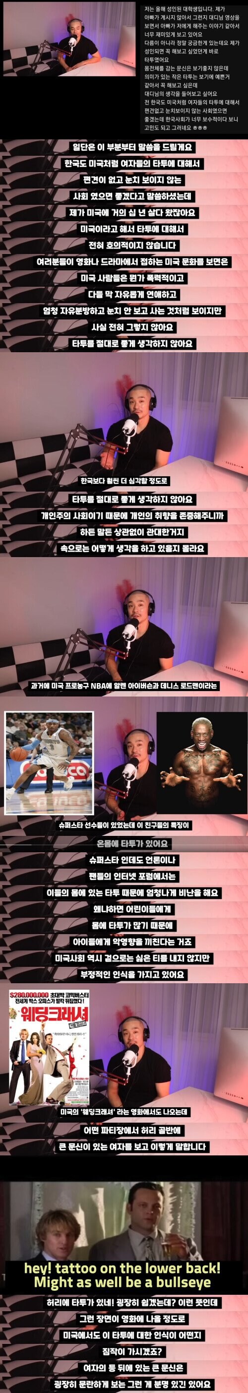 미국의 문신에 대한 인식을 말하는 유튜버_1.jpg