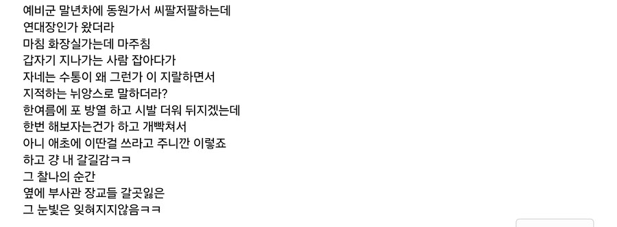 예비군한테 명령하면 생기는일_5.jpg