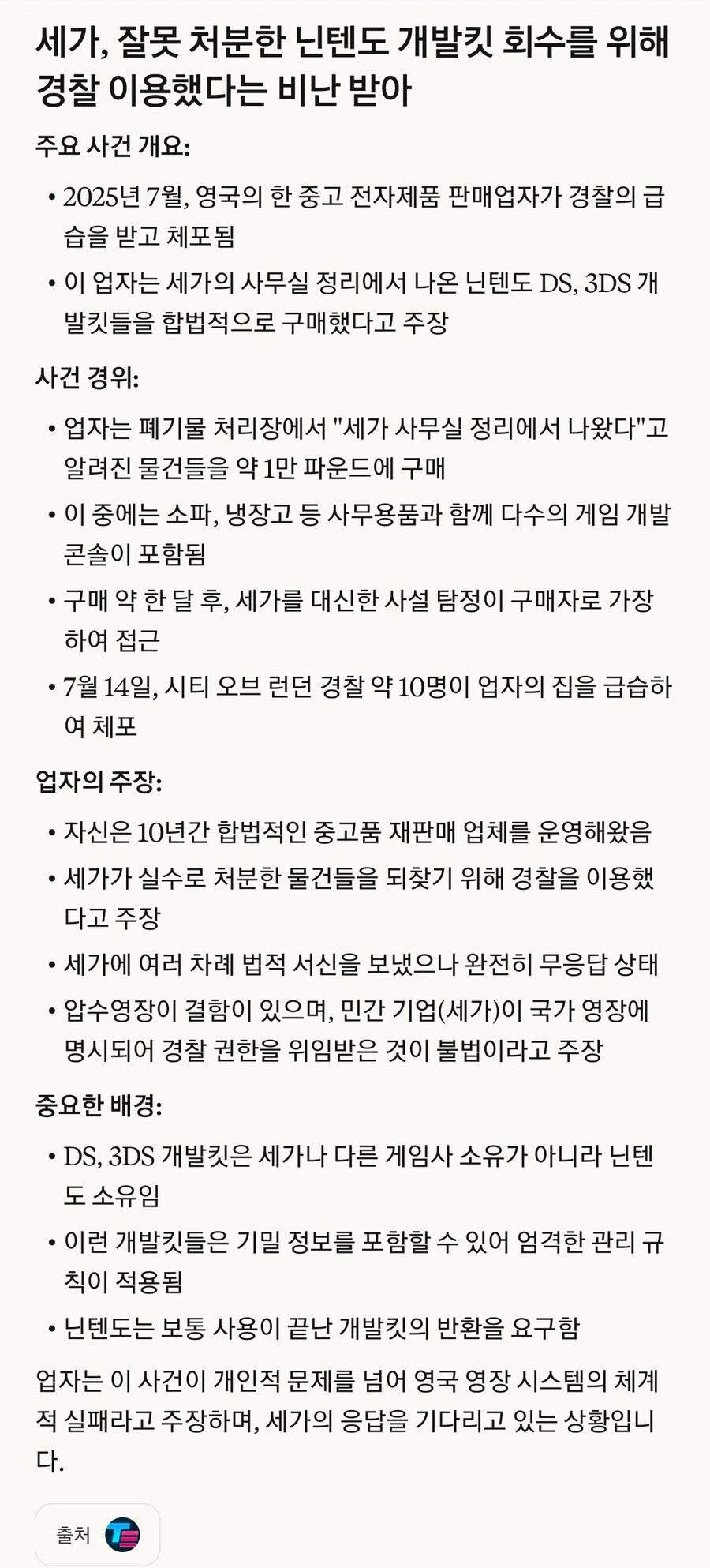 닌텐도 개발킷을 이사하면서 버렸다가 밀수핑계로 압수한 회사_3.jpg