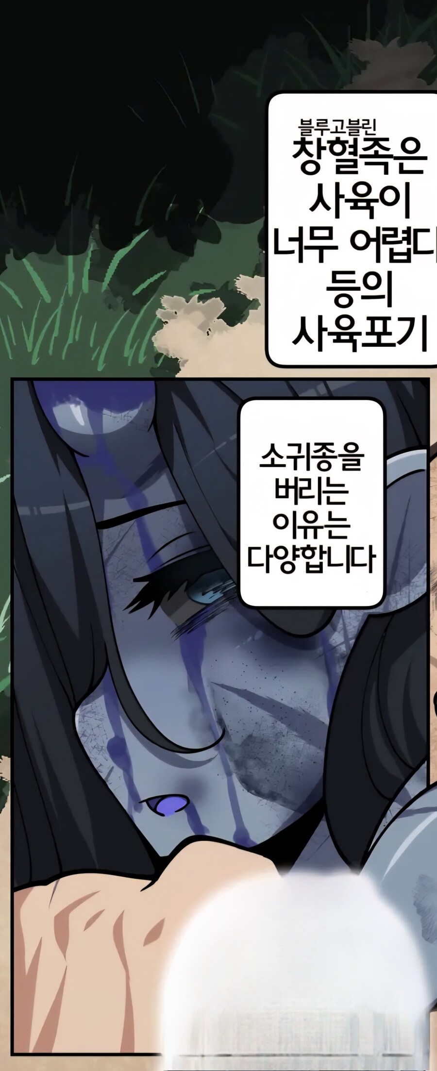 버려진 고블린 보호하기_1.jpg