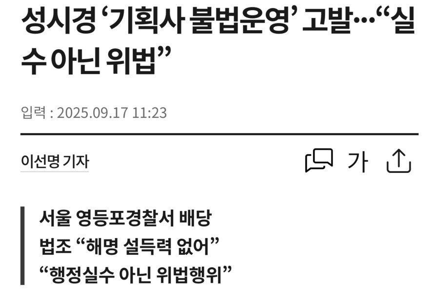 성시경 14년간 ‘기획사 불법운영’ 고발_1.png