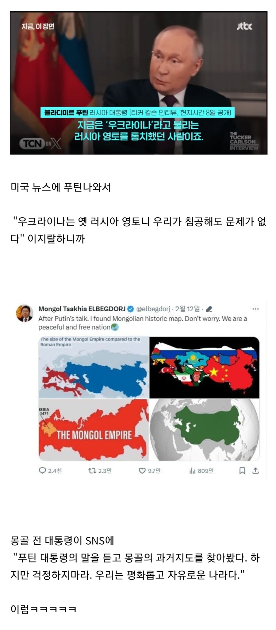 푸틴의 개소리를 들은 몽골 대통령.jpg_1.jpg