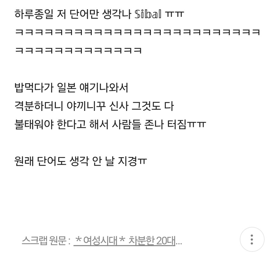 ??: 야끼니꾸 신사 불태워 버려야 함_1.jpg