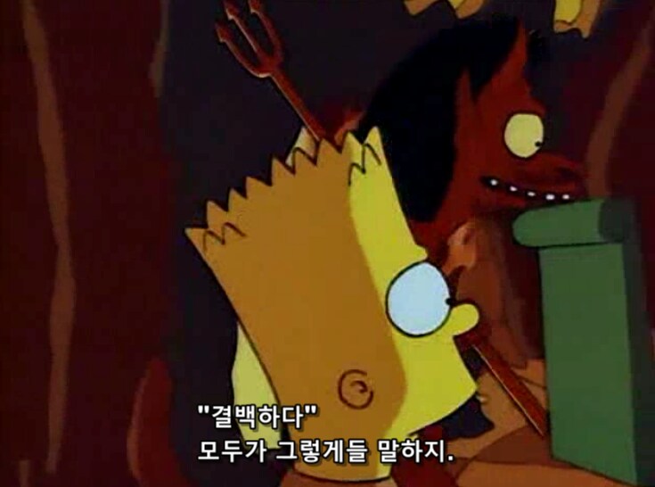 지옥에서 악마를 웃기는 방법_14.png