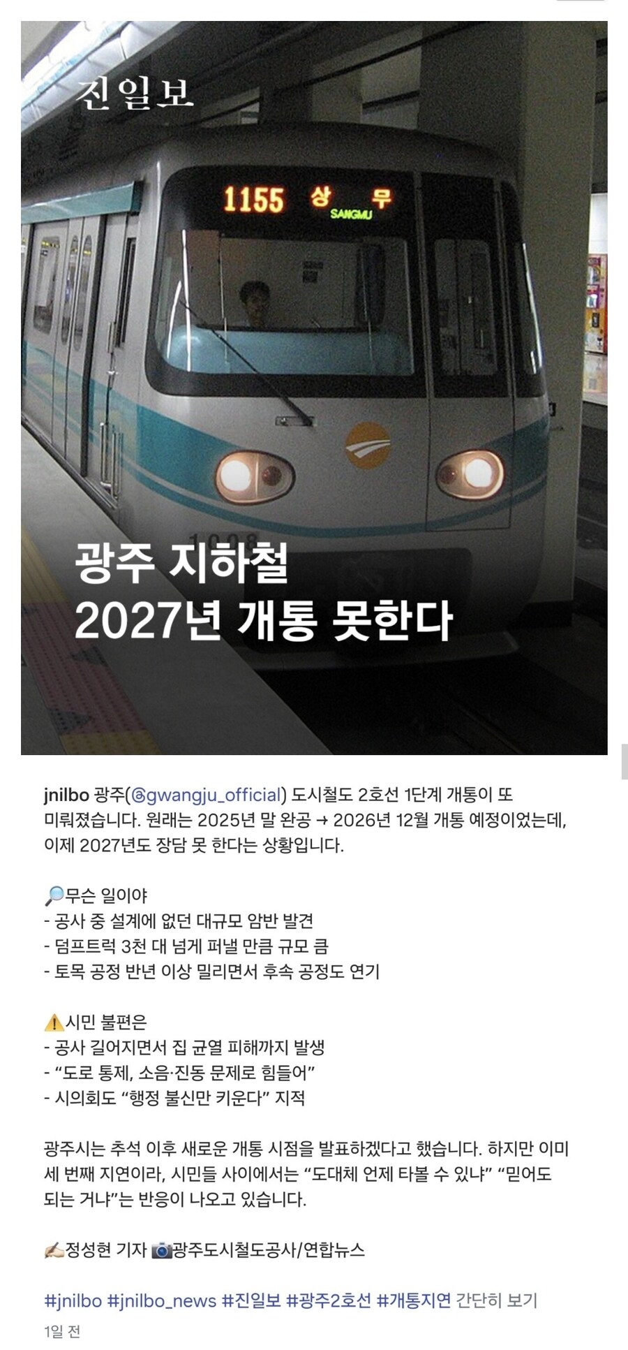 또 미뤄진 광주 지하철..._1.jpg