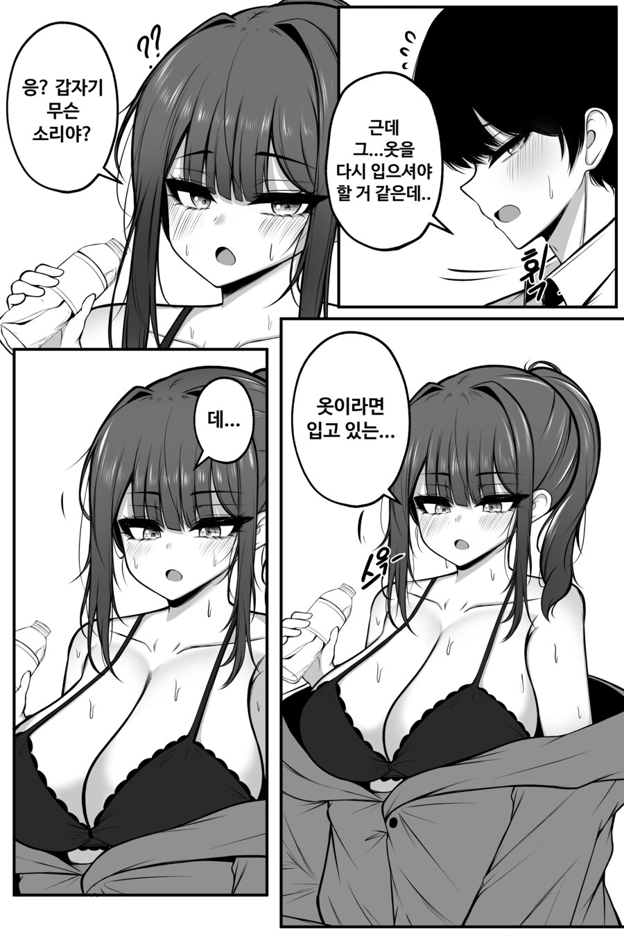 신입과 상사! manhaw_3.png