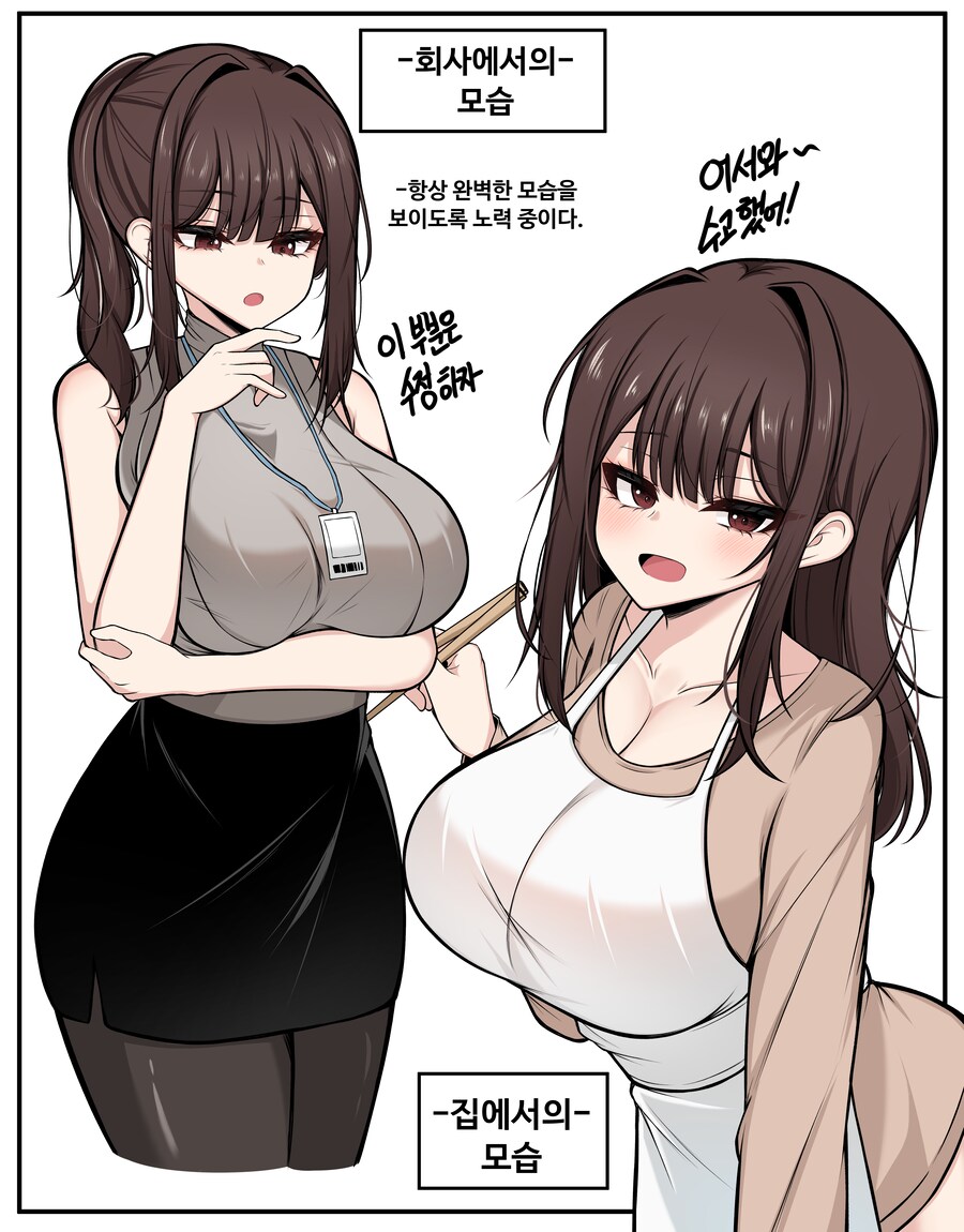 신입과 상사! manhaw_5.png