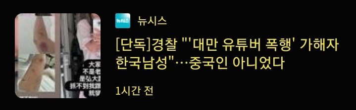 대만 여성 유튜버 폭행 가해자는 한국인_1.jpg