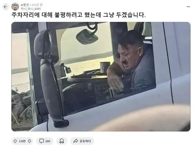 아저씨! 주차를 뭐 이렇게 이상하..._1.png