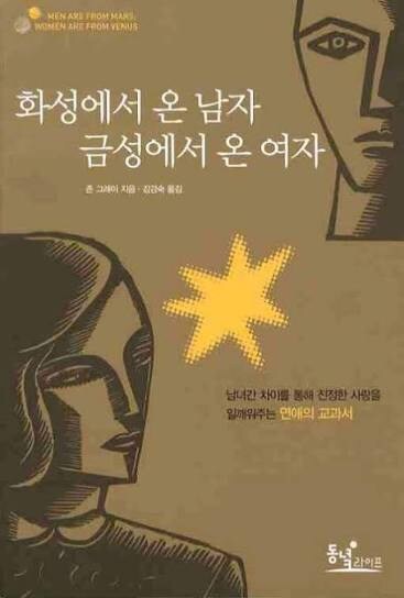 화성에서 온 남자 금성에서 온 여자_1.jpg