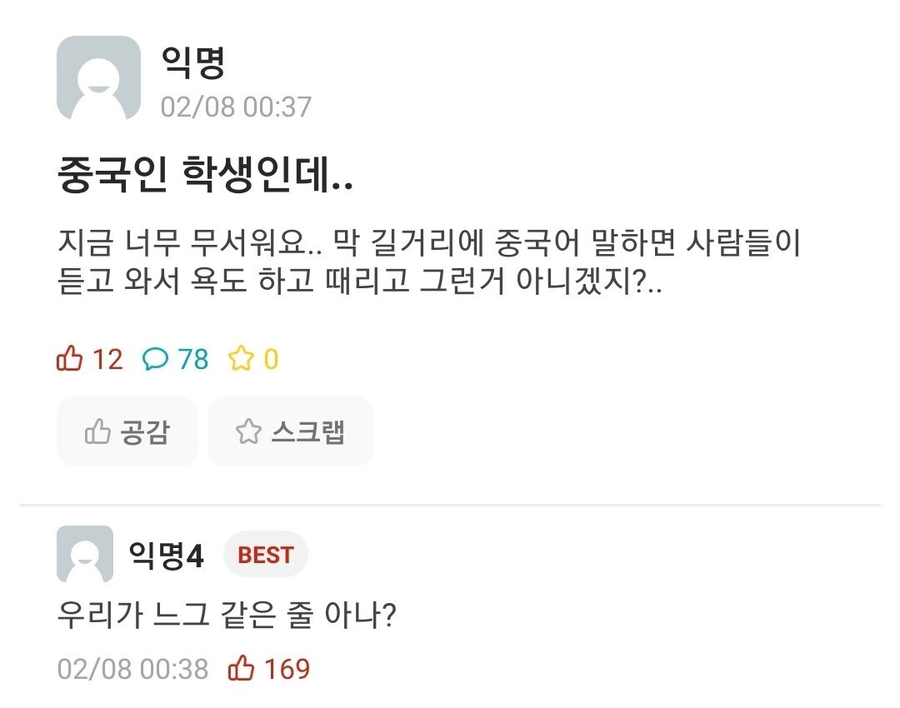 에타에서 호소하는 중국인.jpe_1.webp