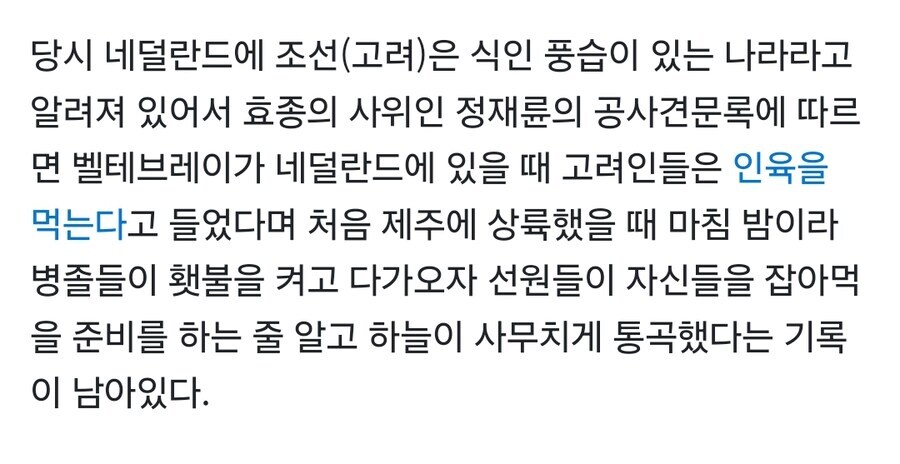 조선의 식인 풍습 루머_1.jpg