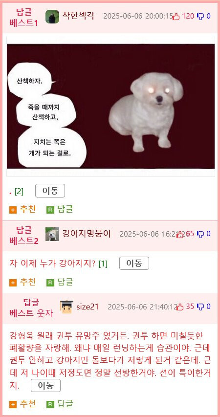 죽어라 산책하고 쓰러진 강형욱_2.jpg