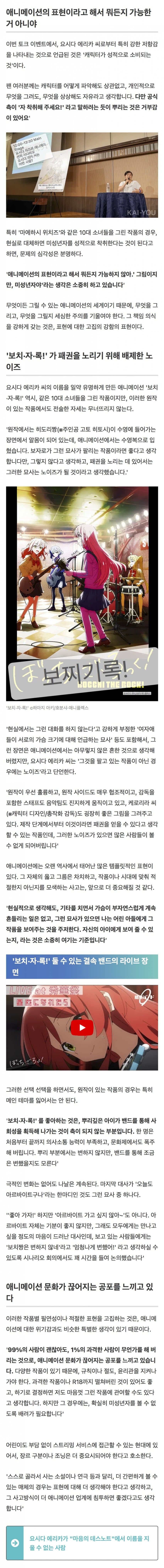봇치가 애니에서 원작보다 몸매가 너프된 이유_1.jpg