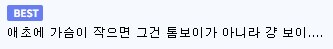 톰보이 캐릭터들 가슴이 큰 이유_1.png