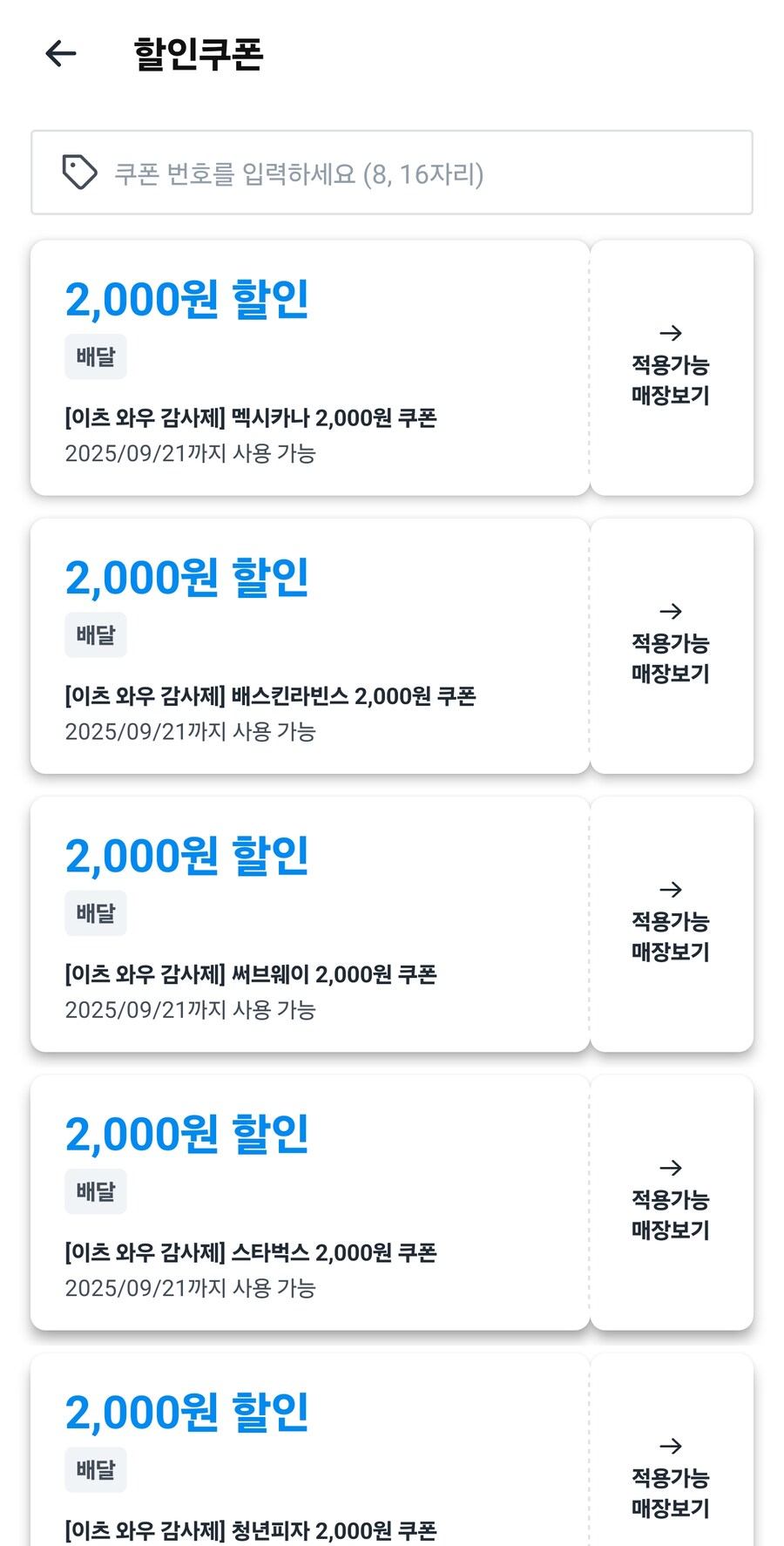 아 쿠팡 ㅁㅊㅅㄲ들인가_2.jpg