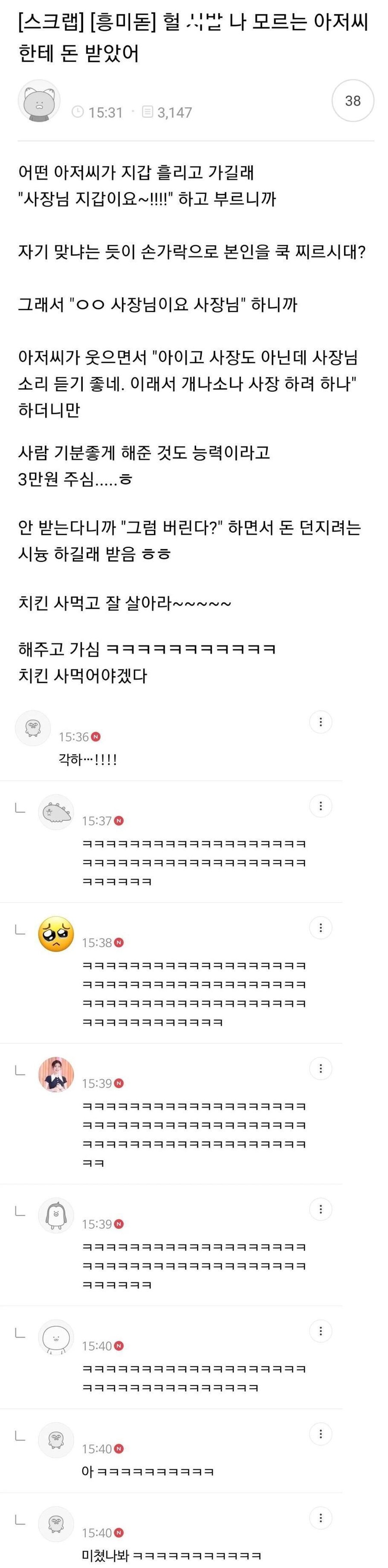 모르는 아저씨한테 돈 받았어.jpg_1.jpg