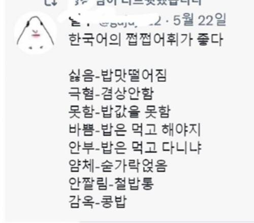한국어의 쩝쩝어휘가 좋다-_1.jpg