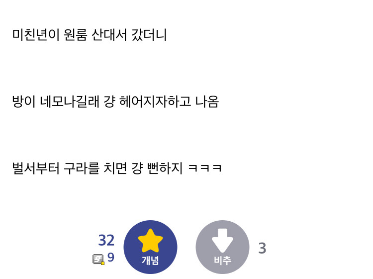 여친 자취방 갔다가 헤어진 이유_1.jpg