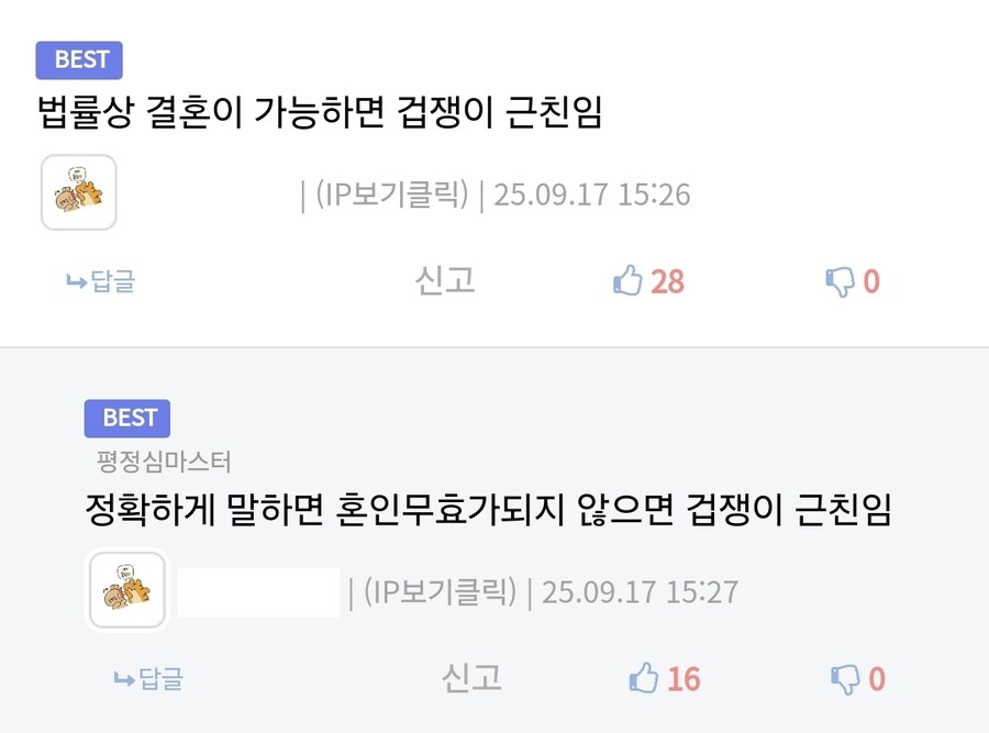 디씨 유저가 알려주는 근친이 아닌 관계_1.png