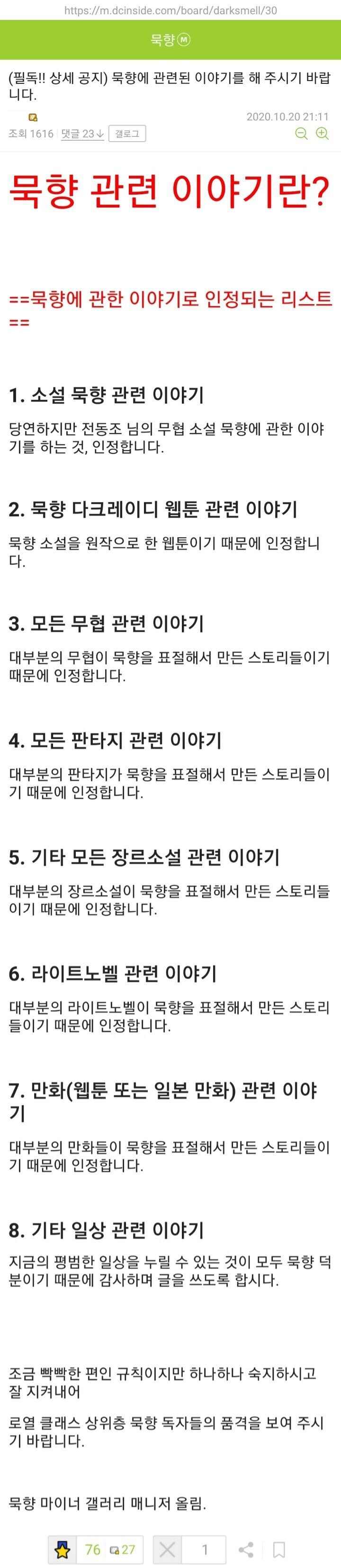 많이 빡빡한 묵향갤 규칙_1.jpg