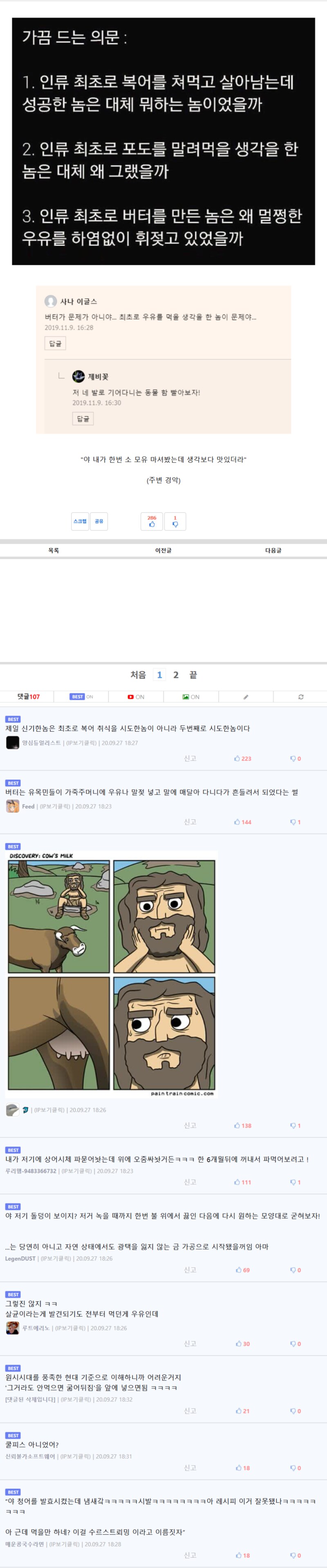 역수입) 인류사 3대 의문.jpg_1.png