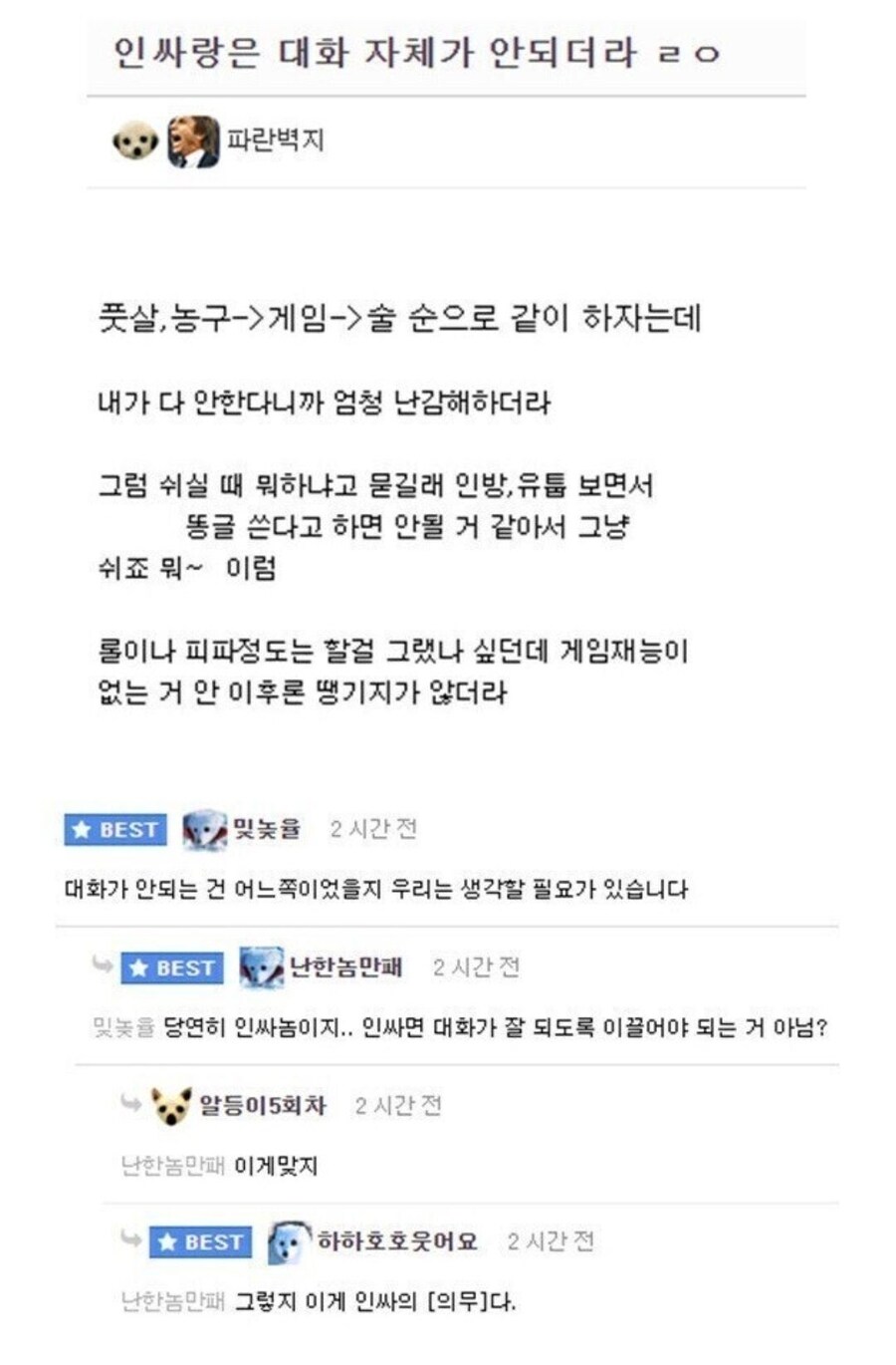 인싸새끼들 대화가 안됨 ㅡㅡ_1.jpg