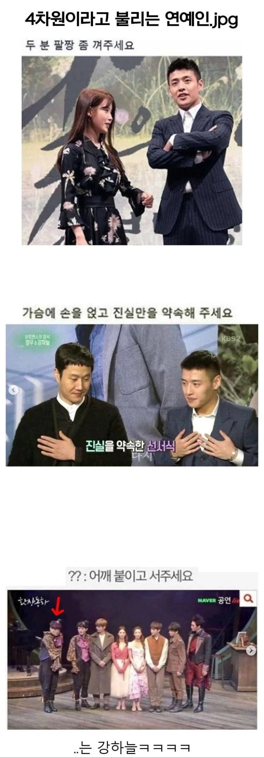 4차원 연예인.jpg_1.jpg