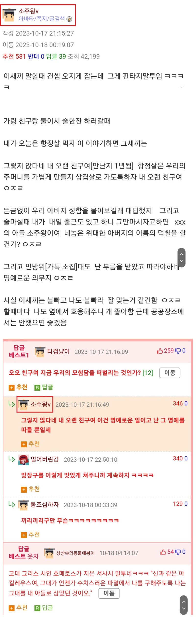 판타지 말투로 얘기한다는 친구.jpg_1.jpg